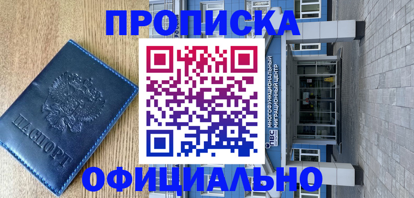 временная регистрация купить в Архангельской области