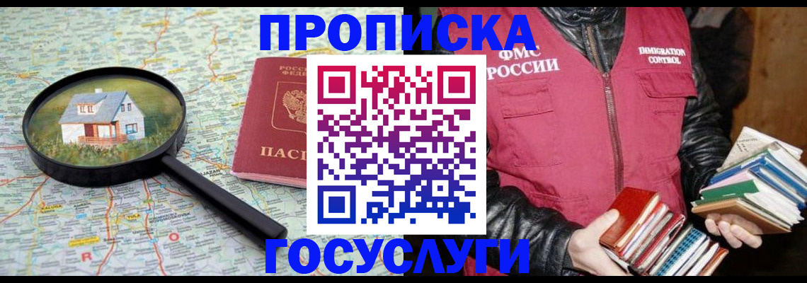 прописка регистрация в Архангельской области